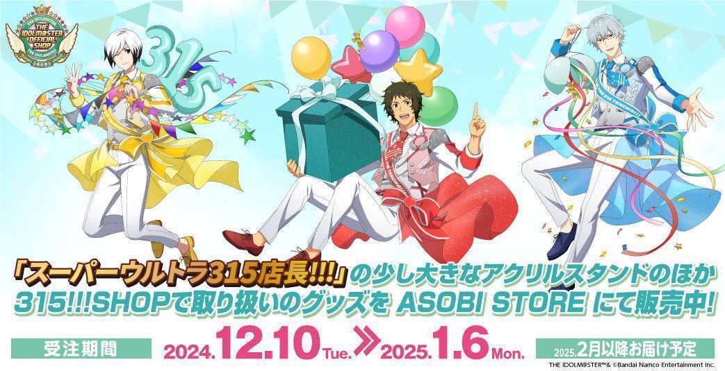 SideM】「スーパーウルトラ315店長!!!」3名のオリジナルグッズがASOBI