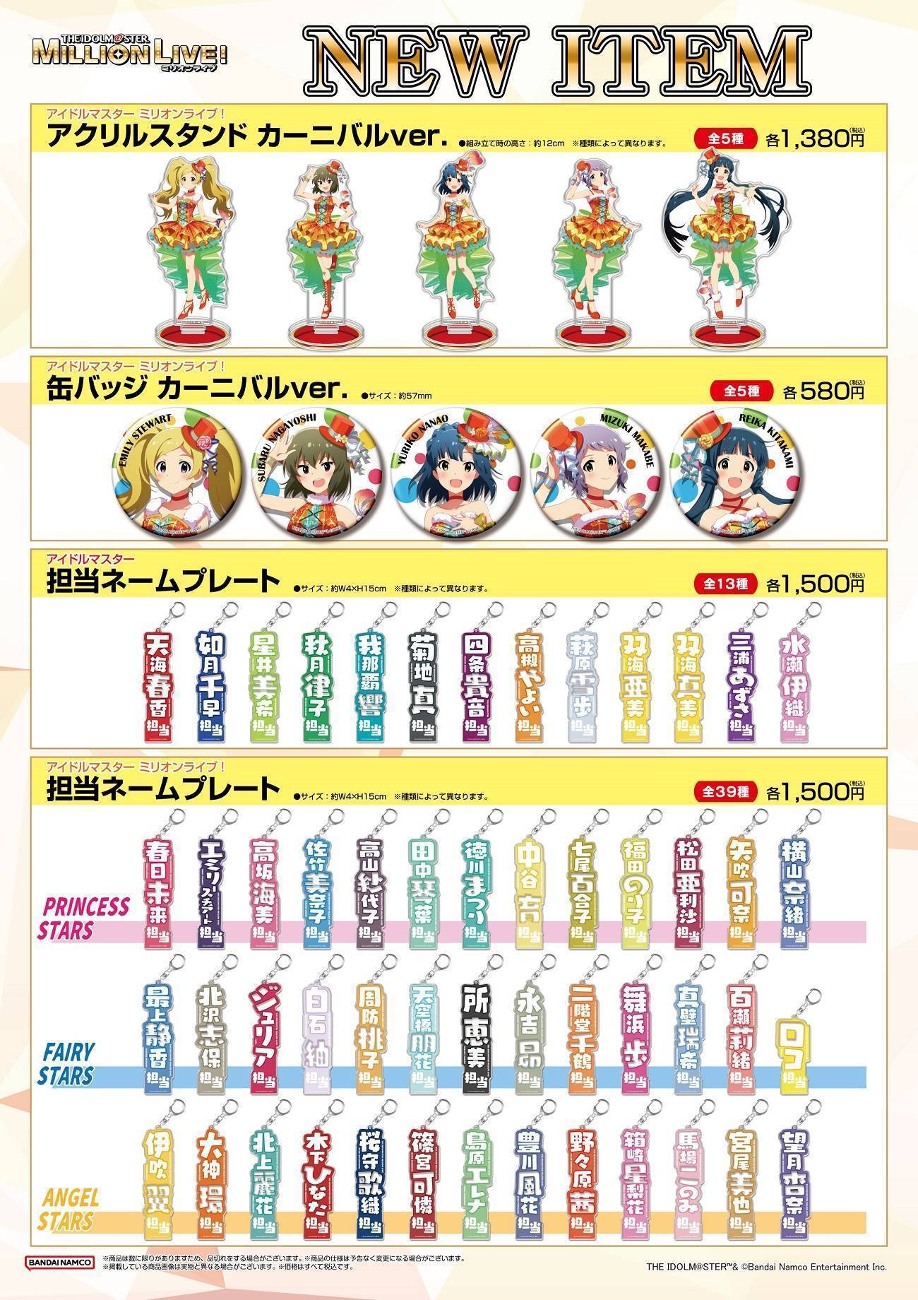 ミリオン】「アイドルマスター ミリオンライブ！×アトレ浦和」物販