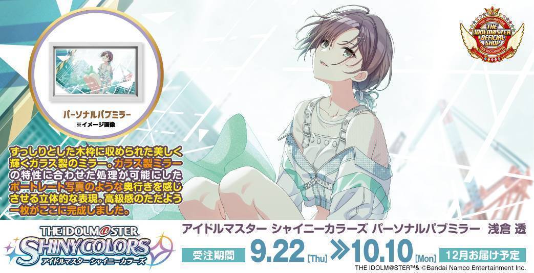 高級感ただようインテリア、「パーソナルパブミラー」シリーズに「浅倉