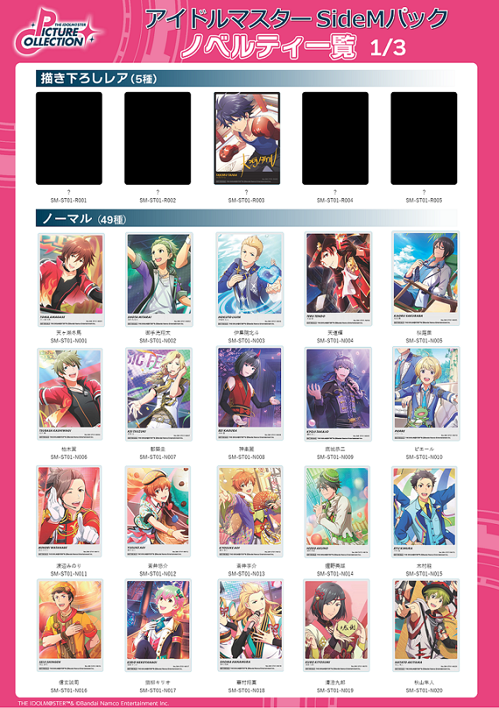 SideM】315!!!SHOP「Mフェス2024 PART3」開催！物販・ミニゲーム