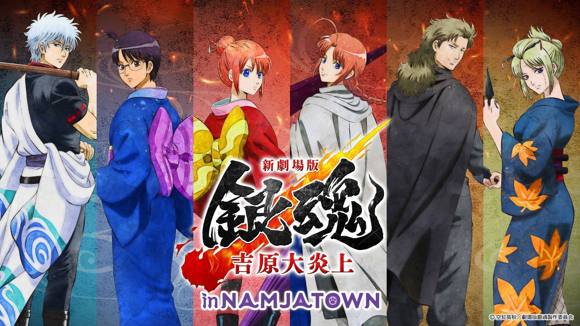 グッズ販売、ミニゲーム追加開催決定！「新劇場版 銀魂 -吉原大炎上