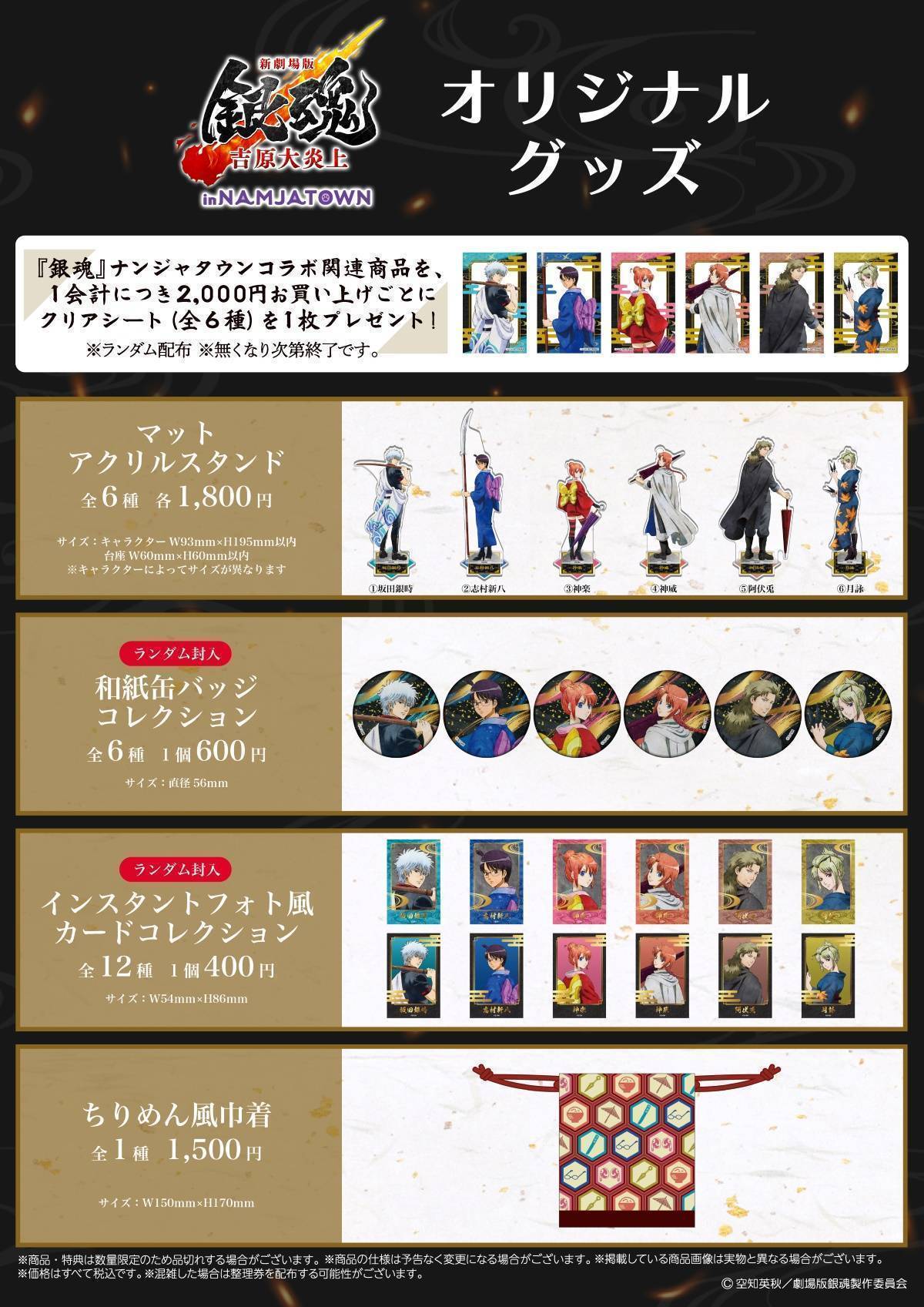 グッズ販売、ミニゲーム追加開催決定！「新劇場版 銀魂 -吉原大炎上