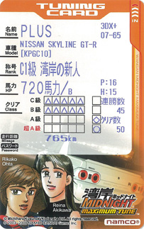 湾岸ミッドナイト MAXIMUMTUNE3DX PLUS