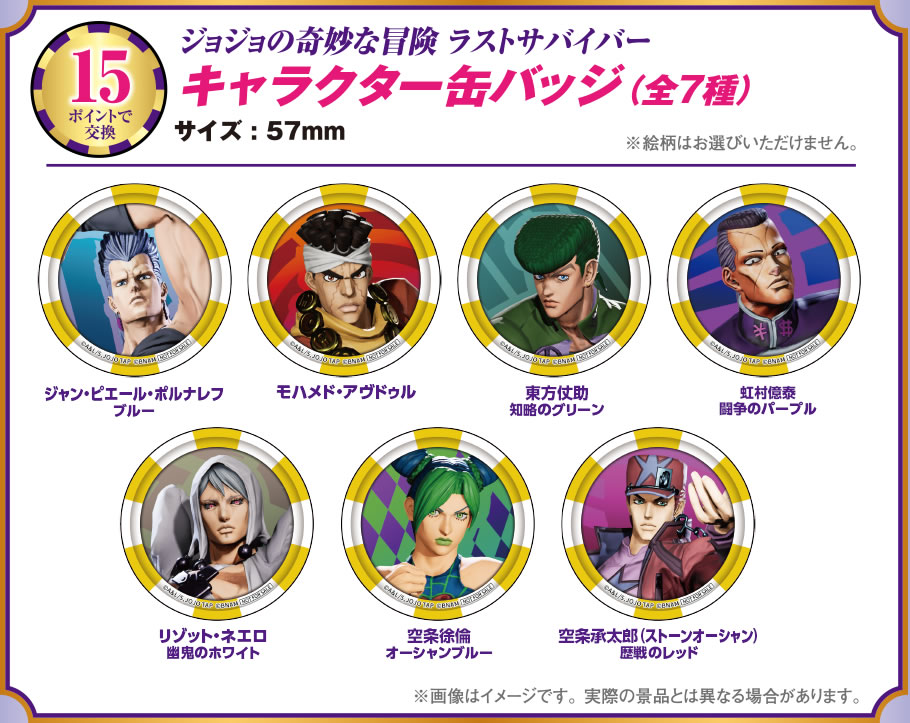 オリジナルグッズ Getキャンペーン！ 第3弾 | ジョジョの奇妙な冒険
