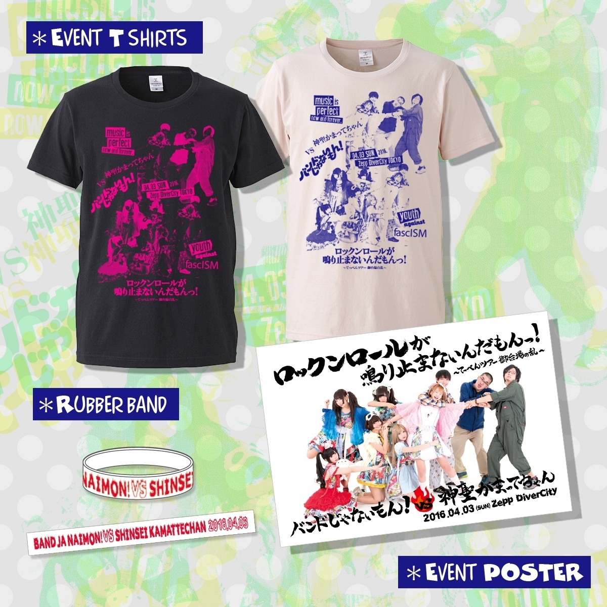 LIVE情報】2016.04.03(Sun)バンドじゃないもん！ VS 神聖かまって