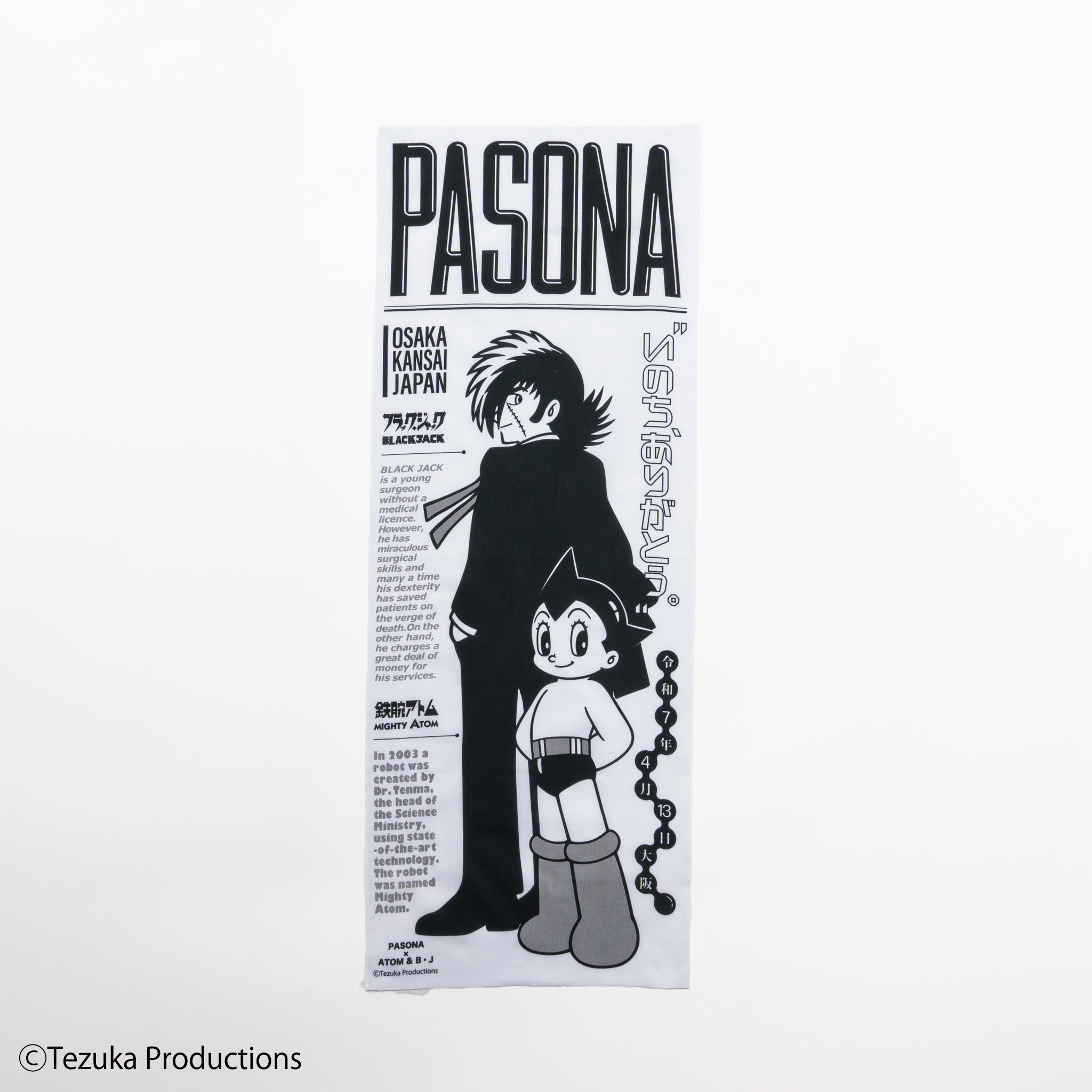 鉄腕アトム - 大阪・関西万博パソナパビリオン限定