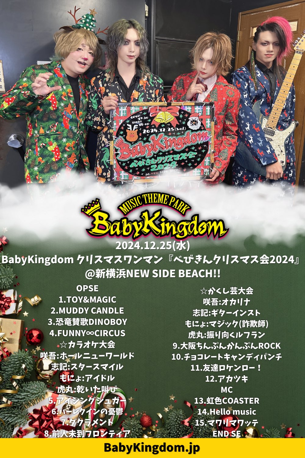 Babykingdom Official web site