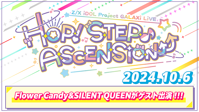 Z/X iDOL Project GALAXi LiVE 「HOP！ STEP♪ ASCENSiON