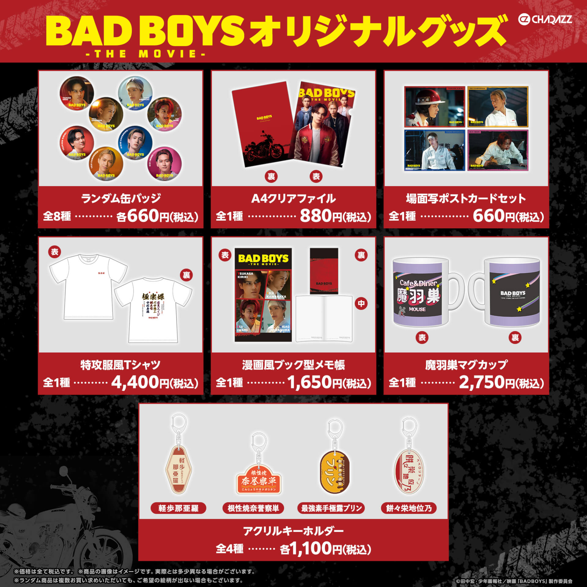 映画オリジナルグッズ発売決定＆全国4ヶ所でPOPUPを開催！｜映画