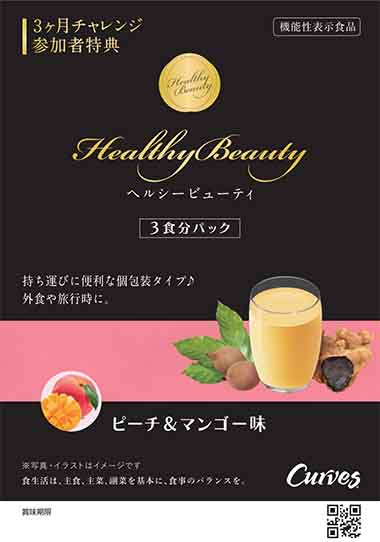 カーブスヘルシービューティーピーチ&マンゴー味2個