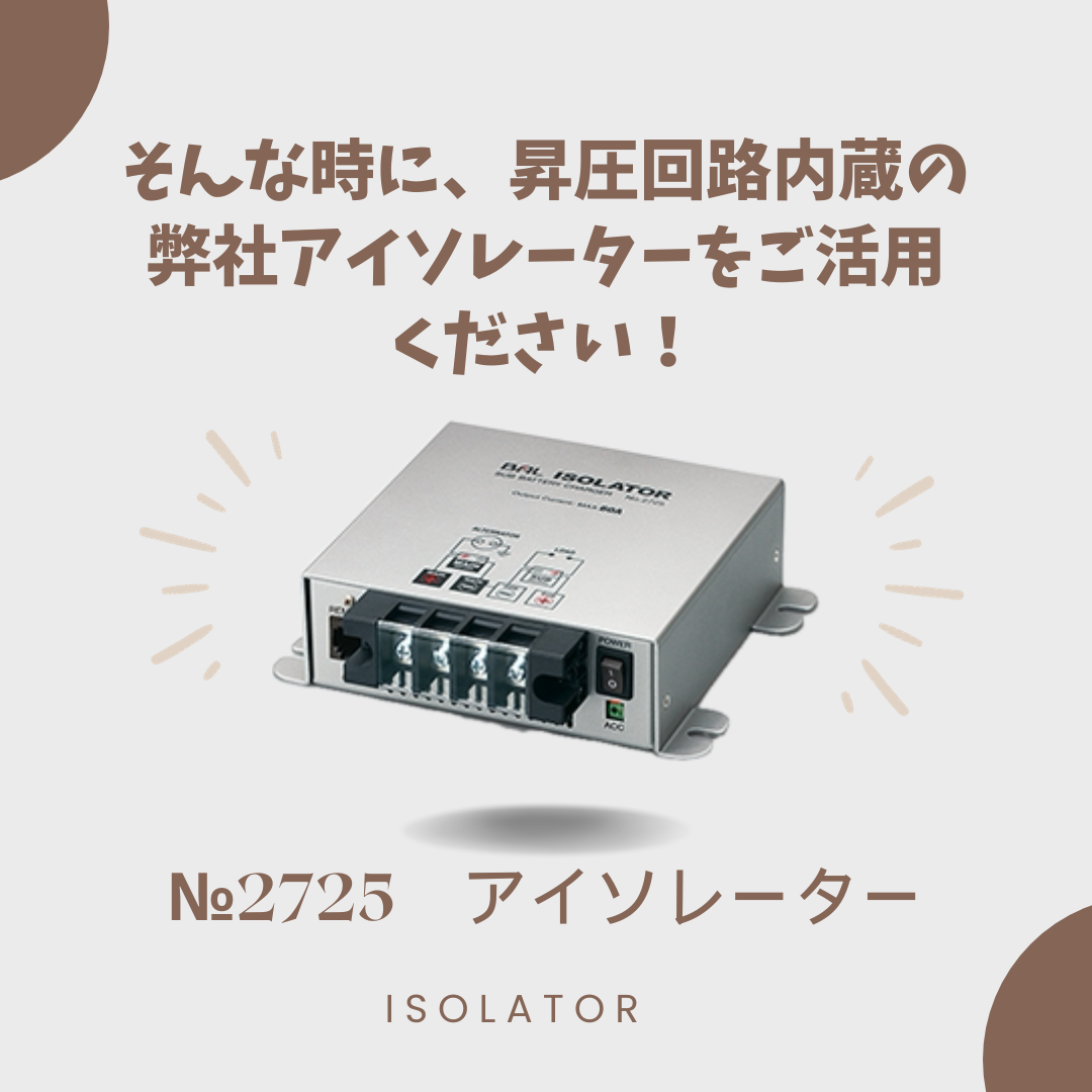 アイソレーター／BAL大橋産業公式オンラインストア