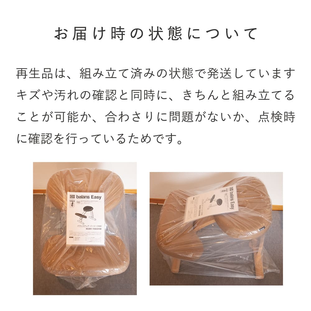 バランス イージー（再生品 A品）｜ラクに姿勢がよくなる学習椅子