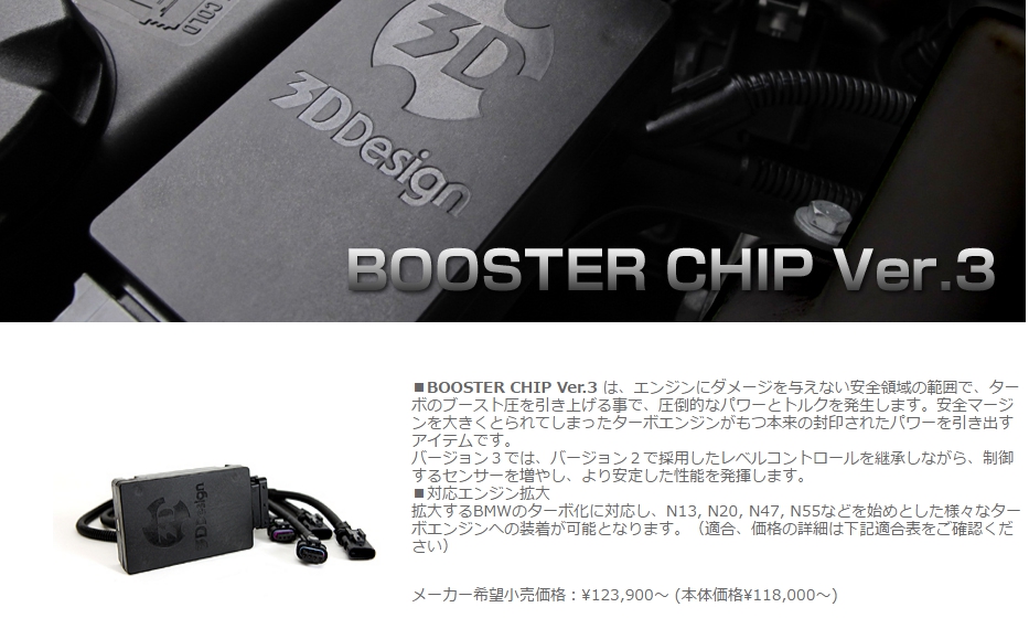 3Dデザイン製 ブースターチップ | BALLERS MOTORING