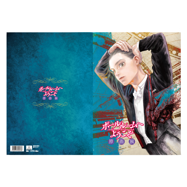 GOODS | ボールルームへようこそ 原画展