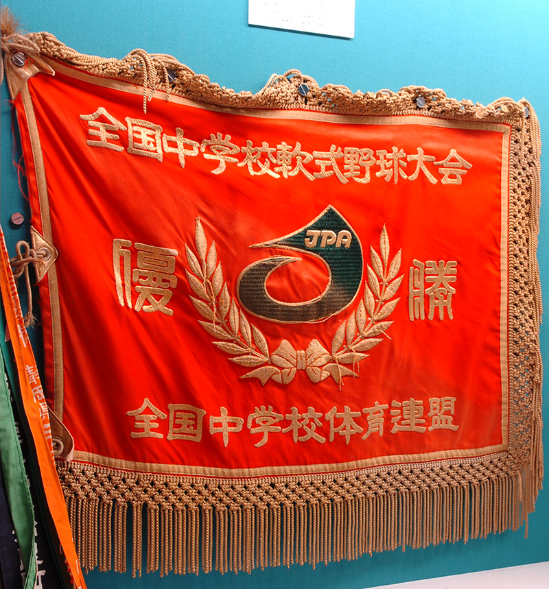 全国中学校軟式野球大会優勝旗 野球殿堂博物館