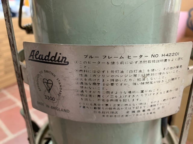アラジンストーブ15型 ブルーフレームヒーターの修理をしました