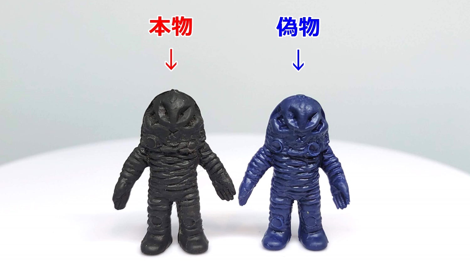 怪獣消しゴムってどんなもの？ ⑤偽物にご用心 | 今でも見えてる