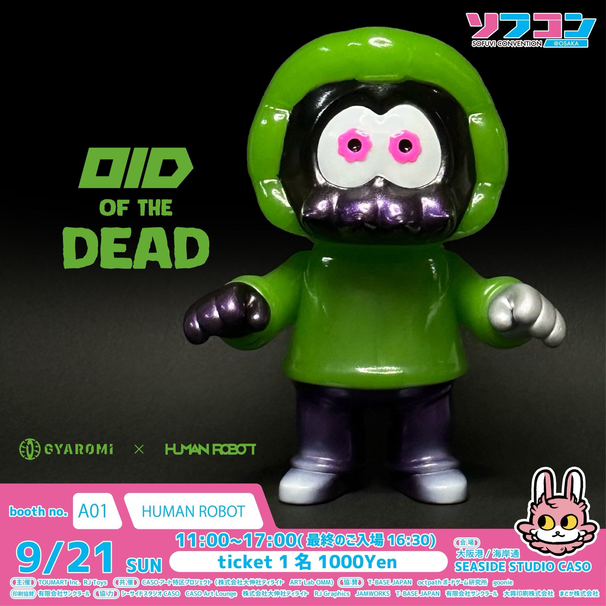 イベント出展】ソフコン vol.08 | HUMAN ROBOT ONLINE