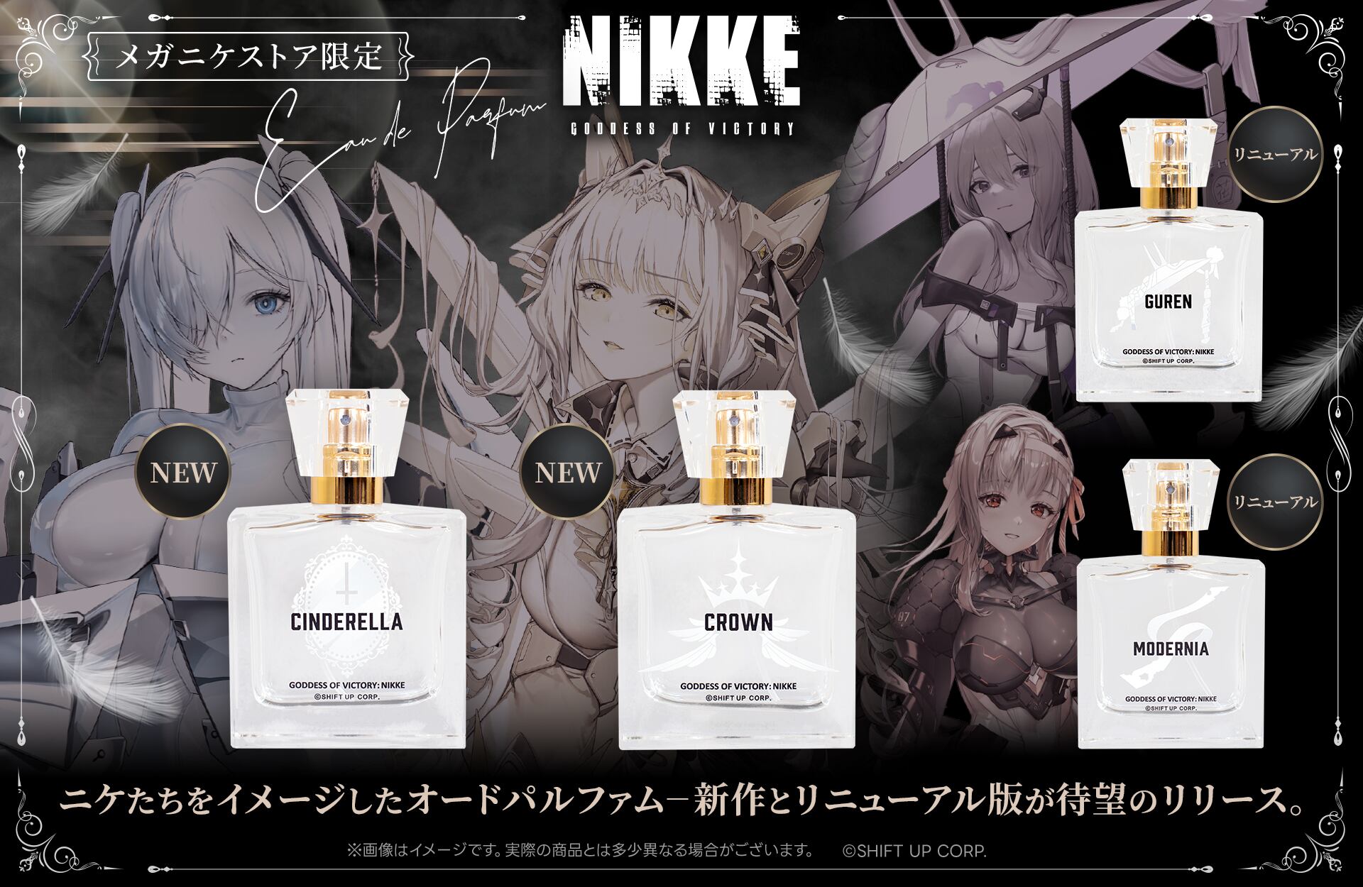 新商品＆リニューアル】NIKKEのオードパルファムに超強力ラインナップ