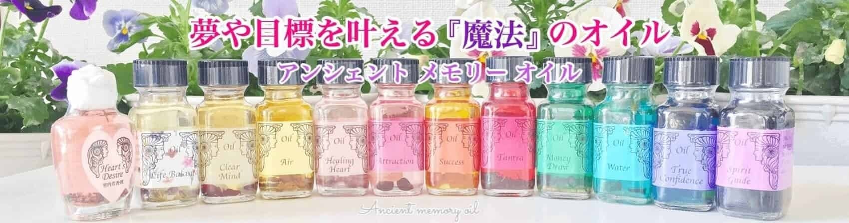 変容・再生をサポートする惑星オイル☆「冥王星」 | アンシェント