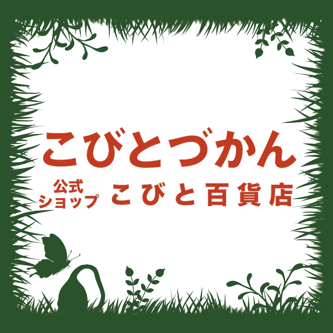 こびとづかん公式WEBショップ《こびと百貨店》
