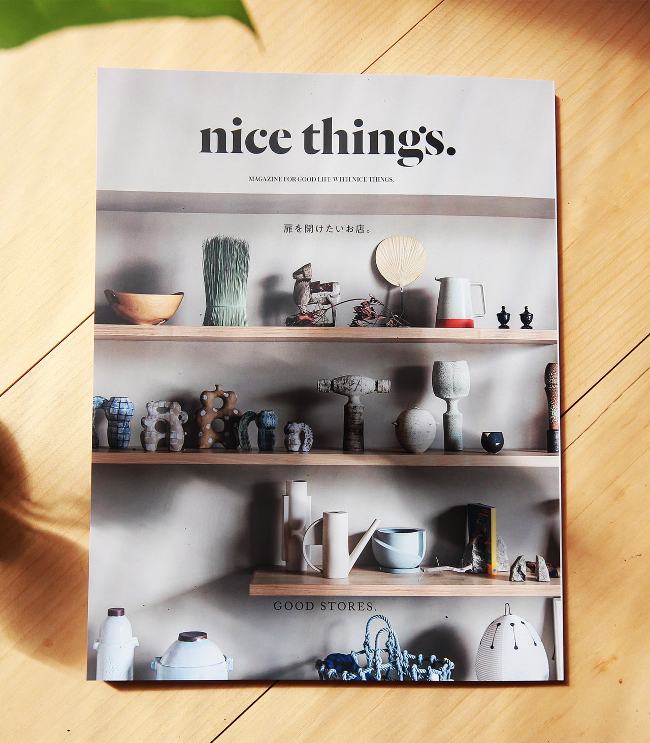 nice things./ナイスシングス. Issue 68「扉を開けたいお店