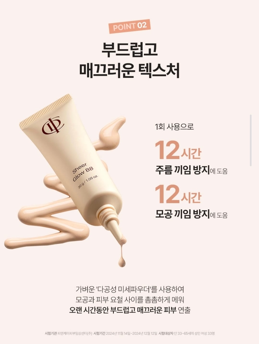 ICD Beauty SHEER GLOW BB (ICD ビューティーシアーグロウBB クリーム