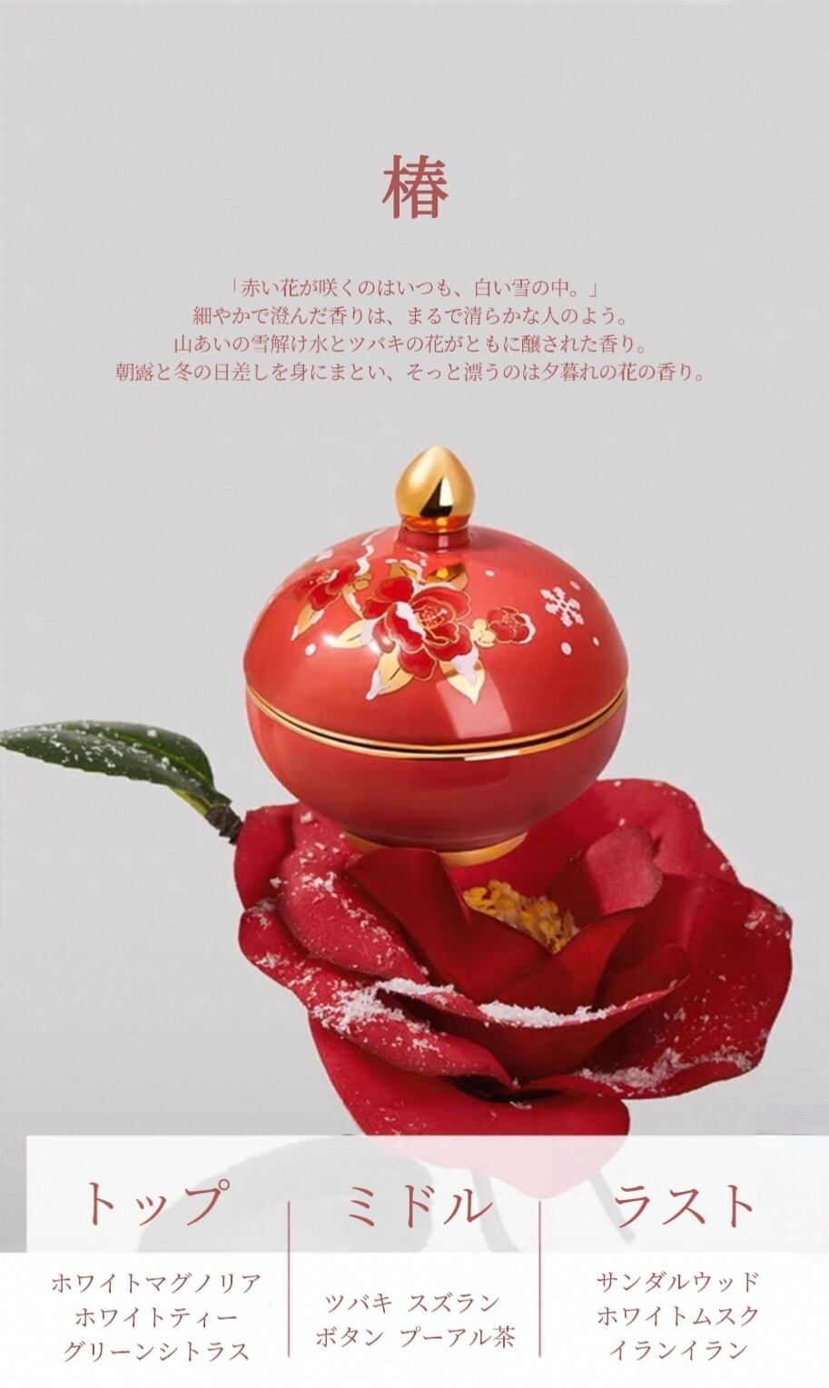 十二花神 香膏】最新作 椿/ワスレグサ 現品1点 練り香水 紫禁城・故宮