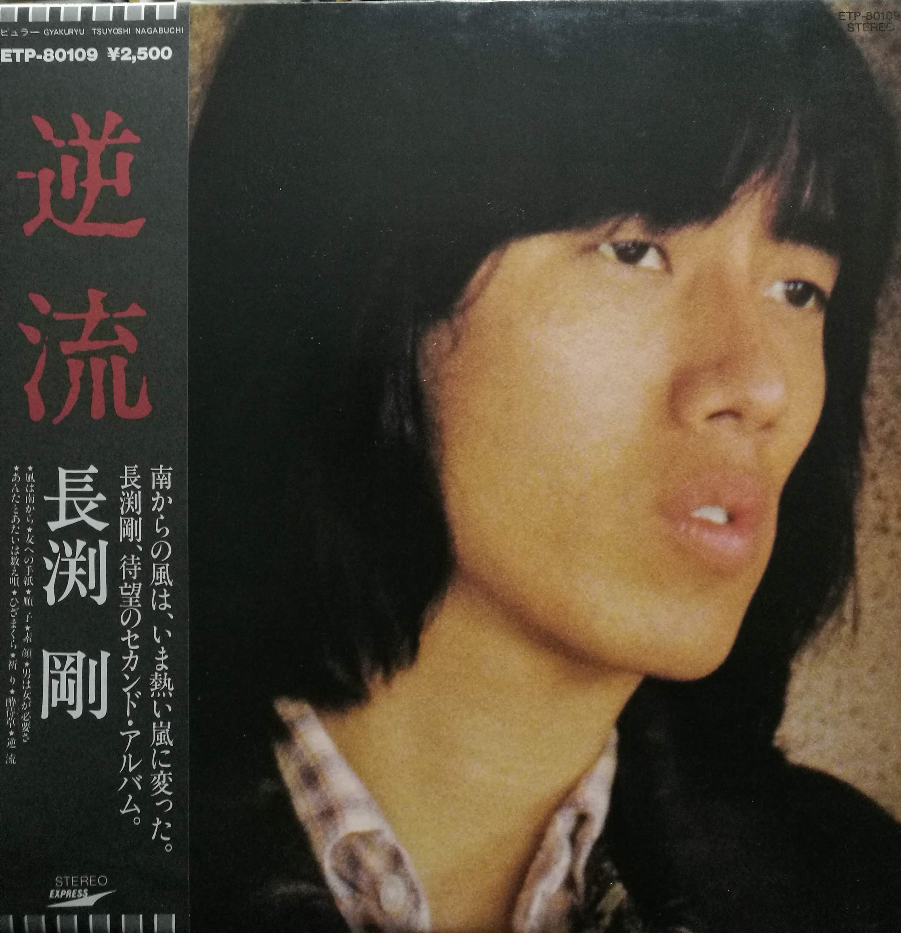 LP】長渕剛 / 逆流 | COMPACT DISCO ASIA