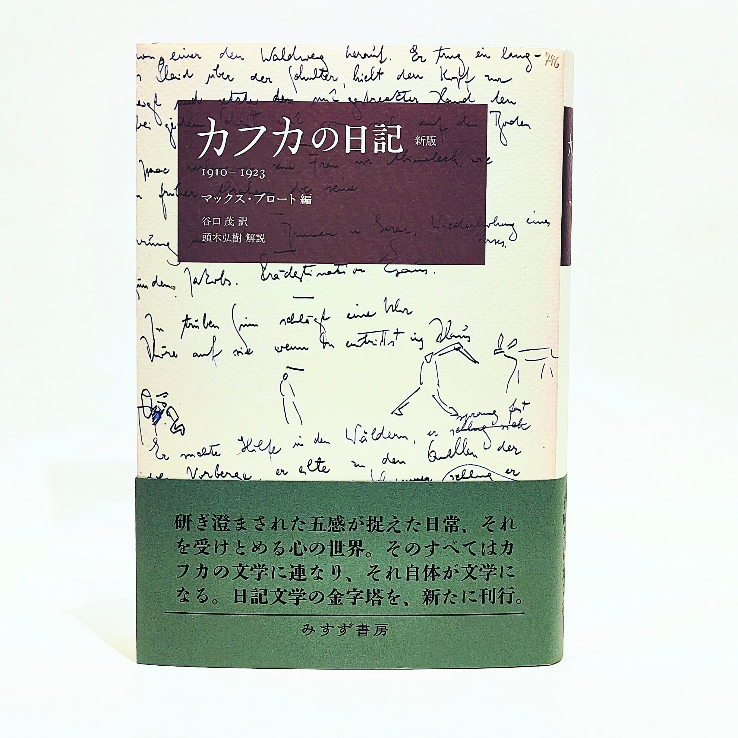 カフカセット出品】カフカの日記 カフカ素描集 短編ほか カフカ 素描集