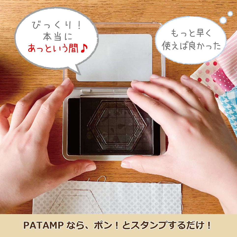 ヘキサゴン15mm【1-15】 | パッチワークの印付け用スタンプ【PATAMP