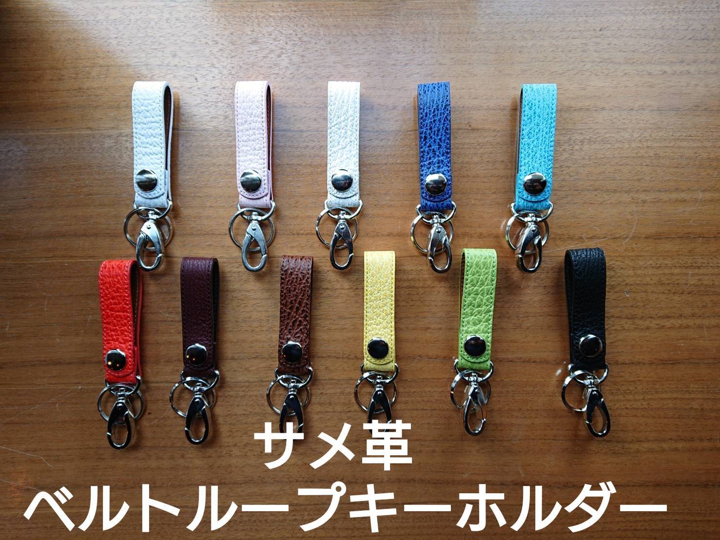 気仙沼産サメ革】☆ベルトループキーホルダー | 気仙沼 シャークス