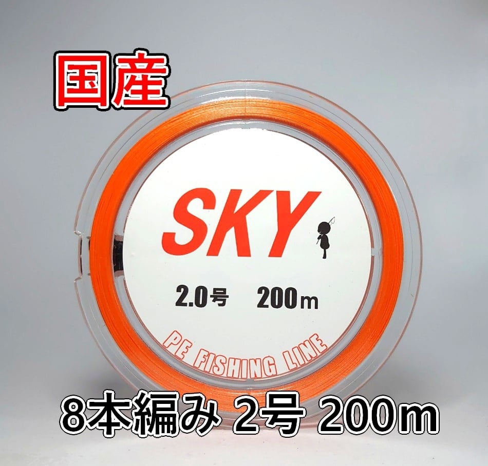 PEライン 2.0号 200m 国産 8本編み 8本撚り TCHP8 オレンジ単色マーク