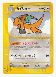 PSA10】カイリュー(038/048 Web) | ポケ堂センターオンライン