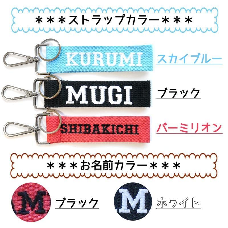 送料無料【名入れ】【CbyB】お名前ストラップ キーホルダー バッグ