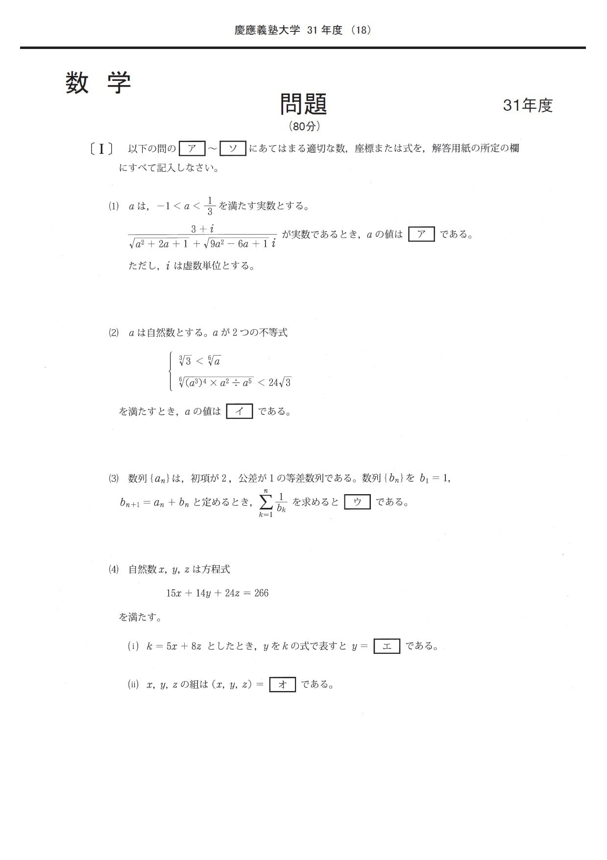2025年度 私立薬学部入試問題と解答 4.慶應義塾大学 | Pay ID