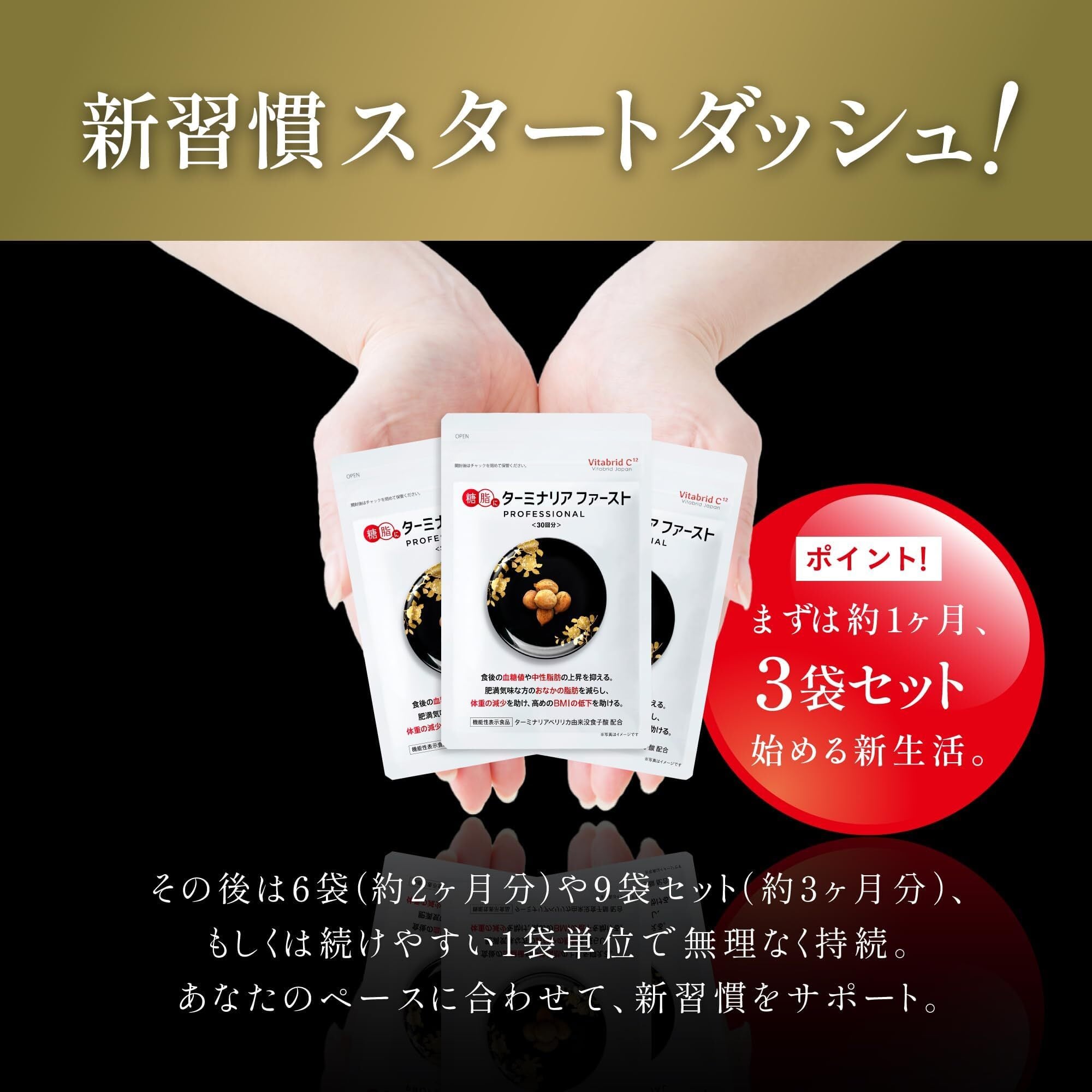 機能性表示食品】 ターミナリアファースト 4 (グルメサプリ) 3袋セット