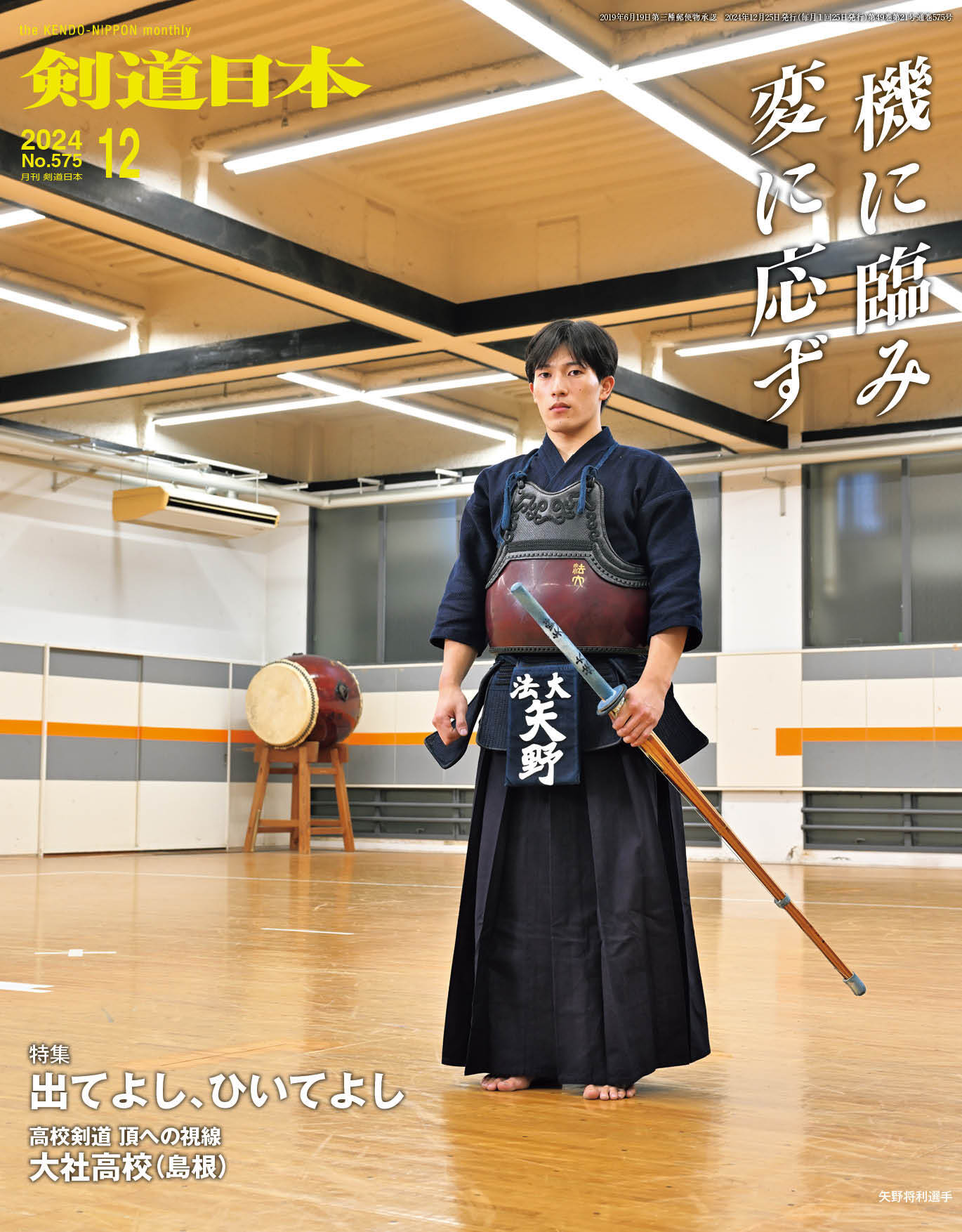 2024年 | 剣道日本オフィシャル通販サイト