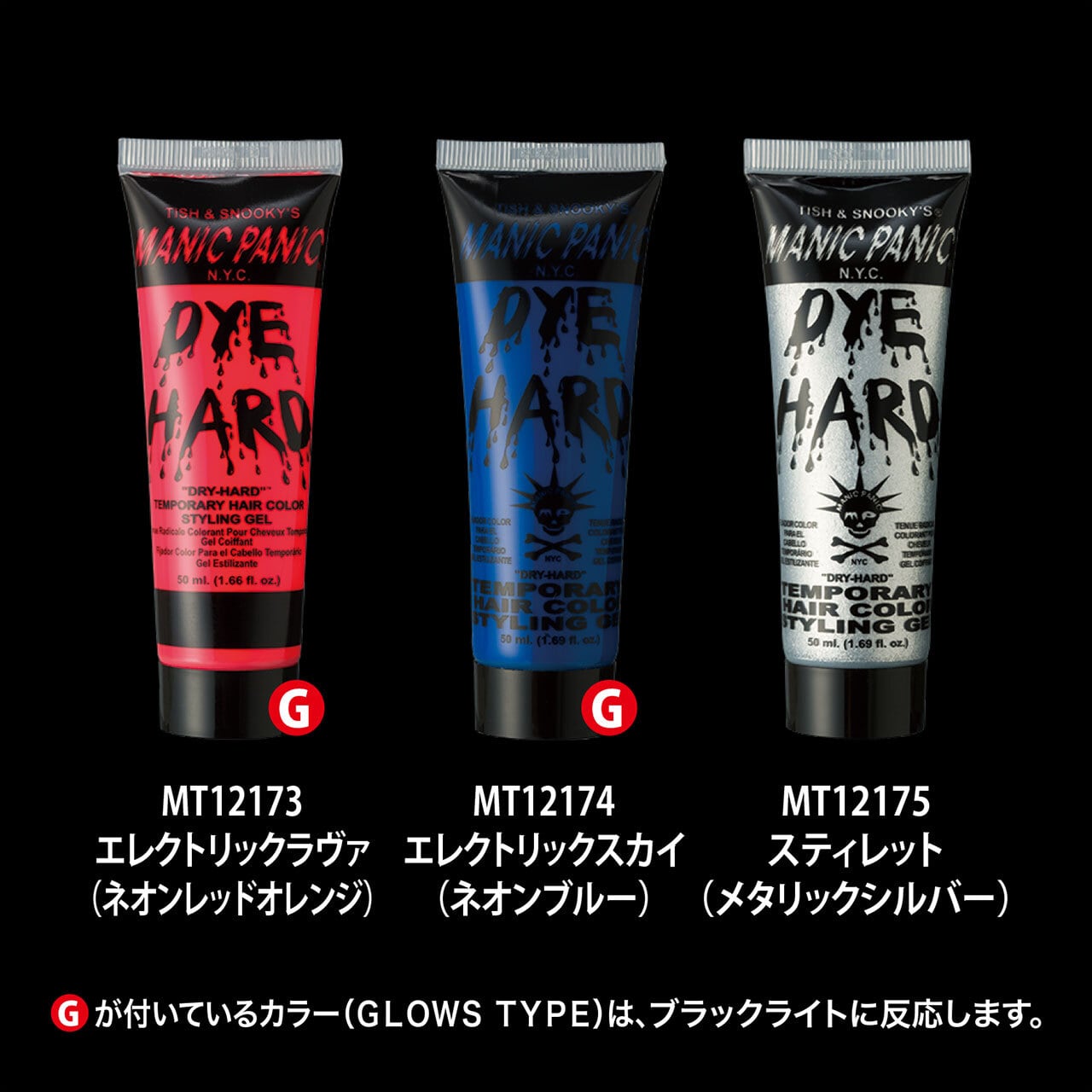 マニックパニック テンポラリーヘアカラー DYE HARD 50mL | RIBIC