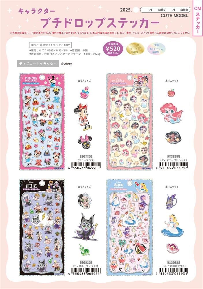 ディズニー ディズニーヴィランズ プチドロップステッカー CA04