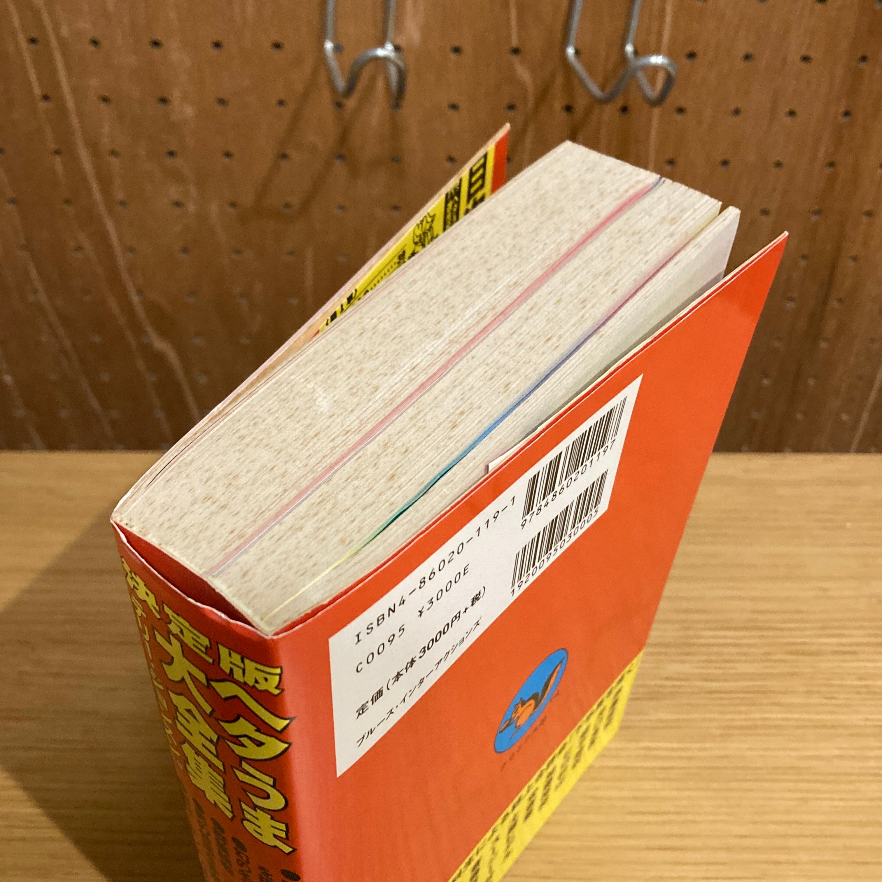 決定版 ヘタうま大全集 / テリー・ジョンスン ( 湯村輝彦 ) 監修 | 百年