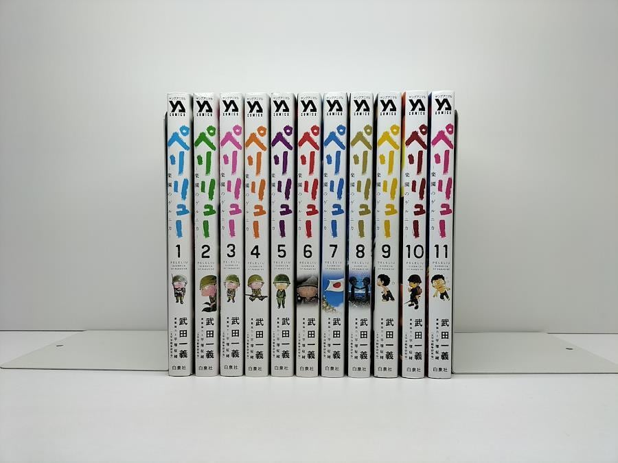 ペリリュー 楽園のゲルニカ 武田一義 [1-11巻 漫画全巻セット/完結