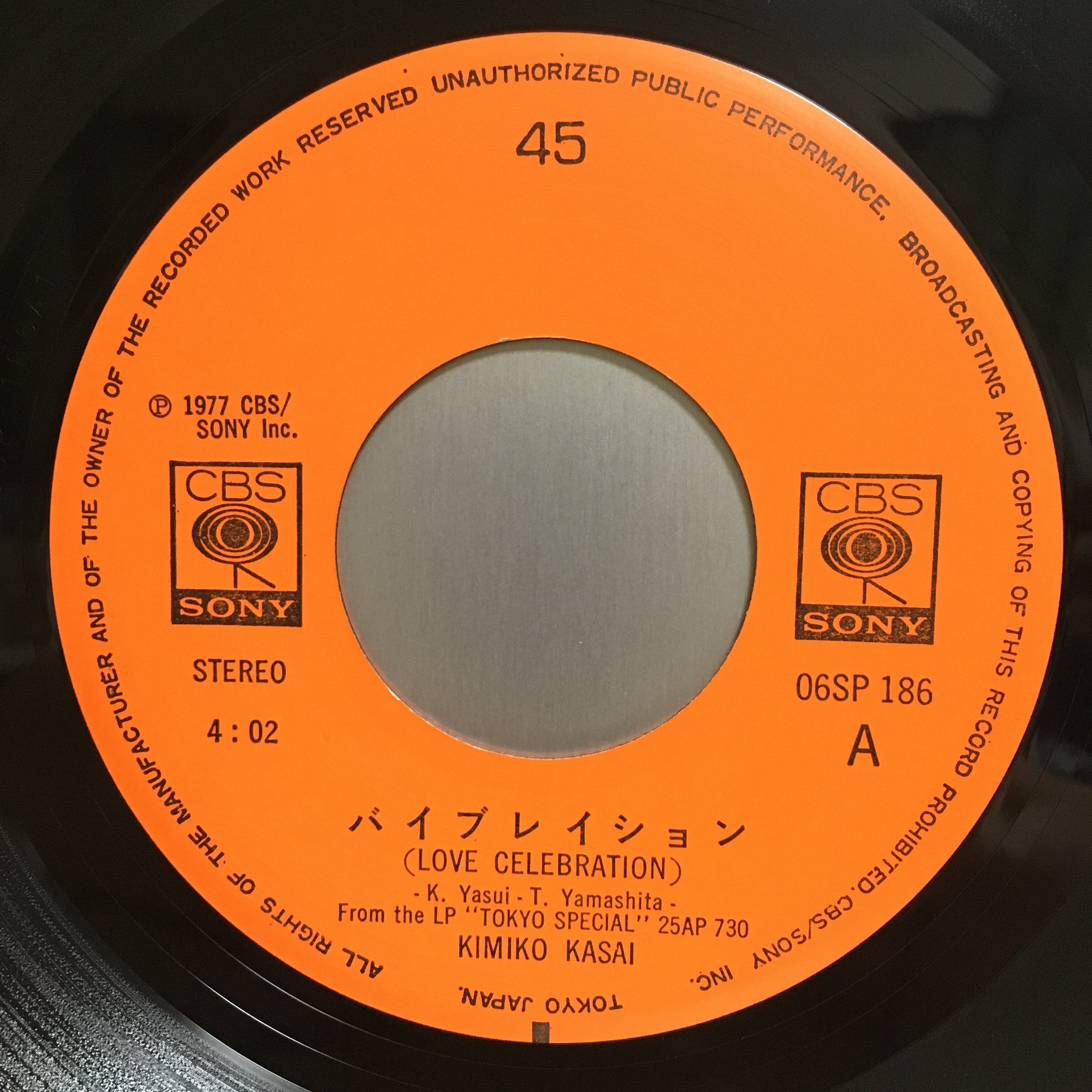 EP】笠井紀美子/バイブレイション | Downtown Records 45 Branch