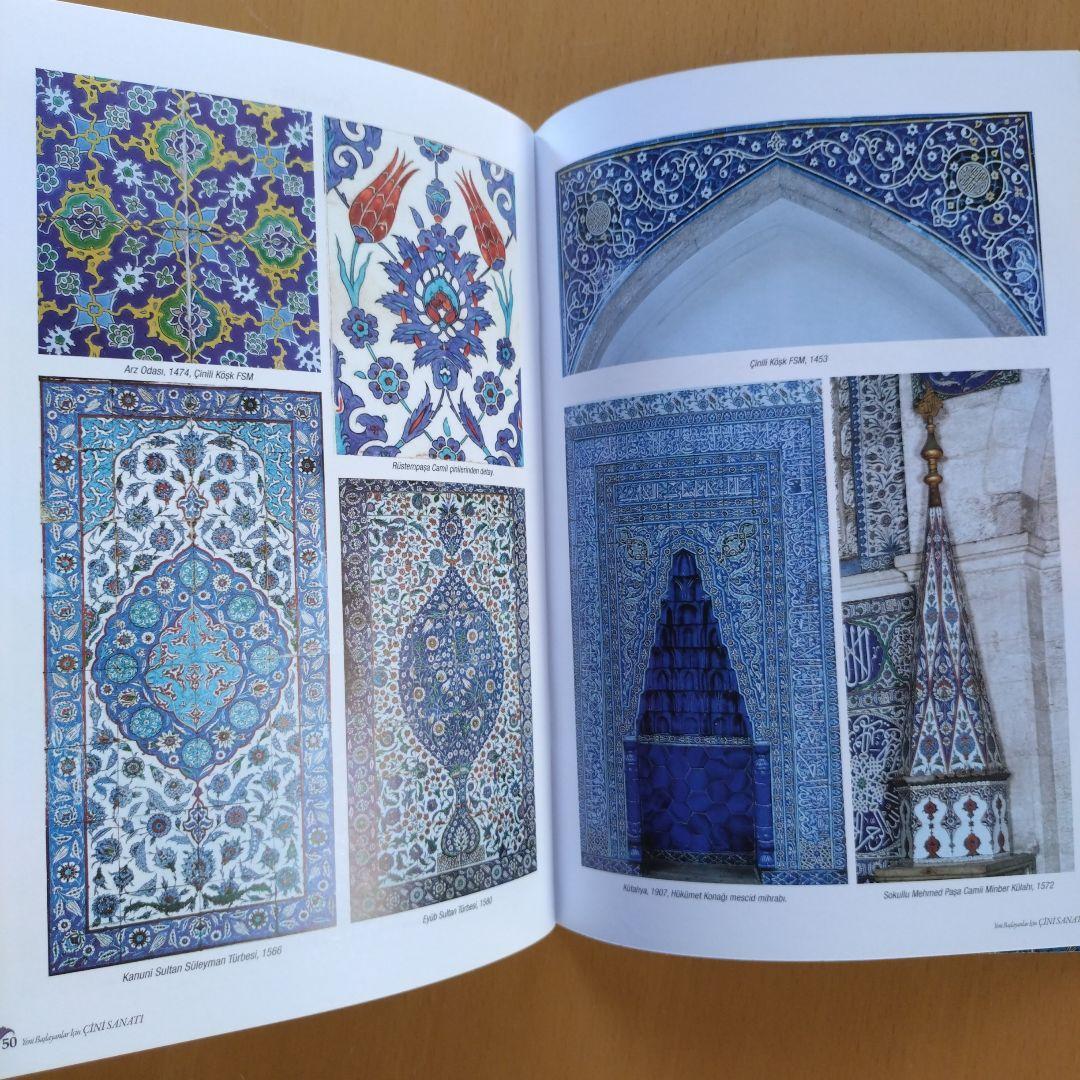 トルコ語】 初心者向け トルコタイルの本 / Yeni Baslayanlar Icin