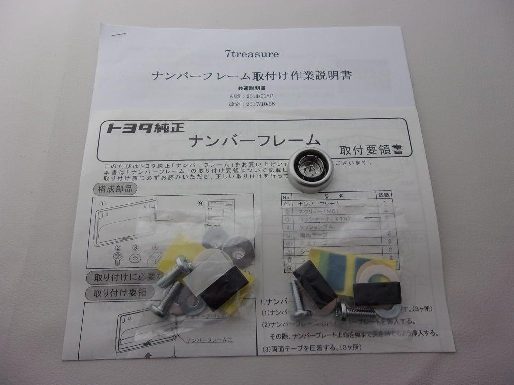ご自分で取付けできます 封印簡単】トヨタ純正ナンバーフレーム