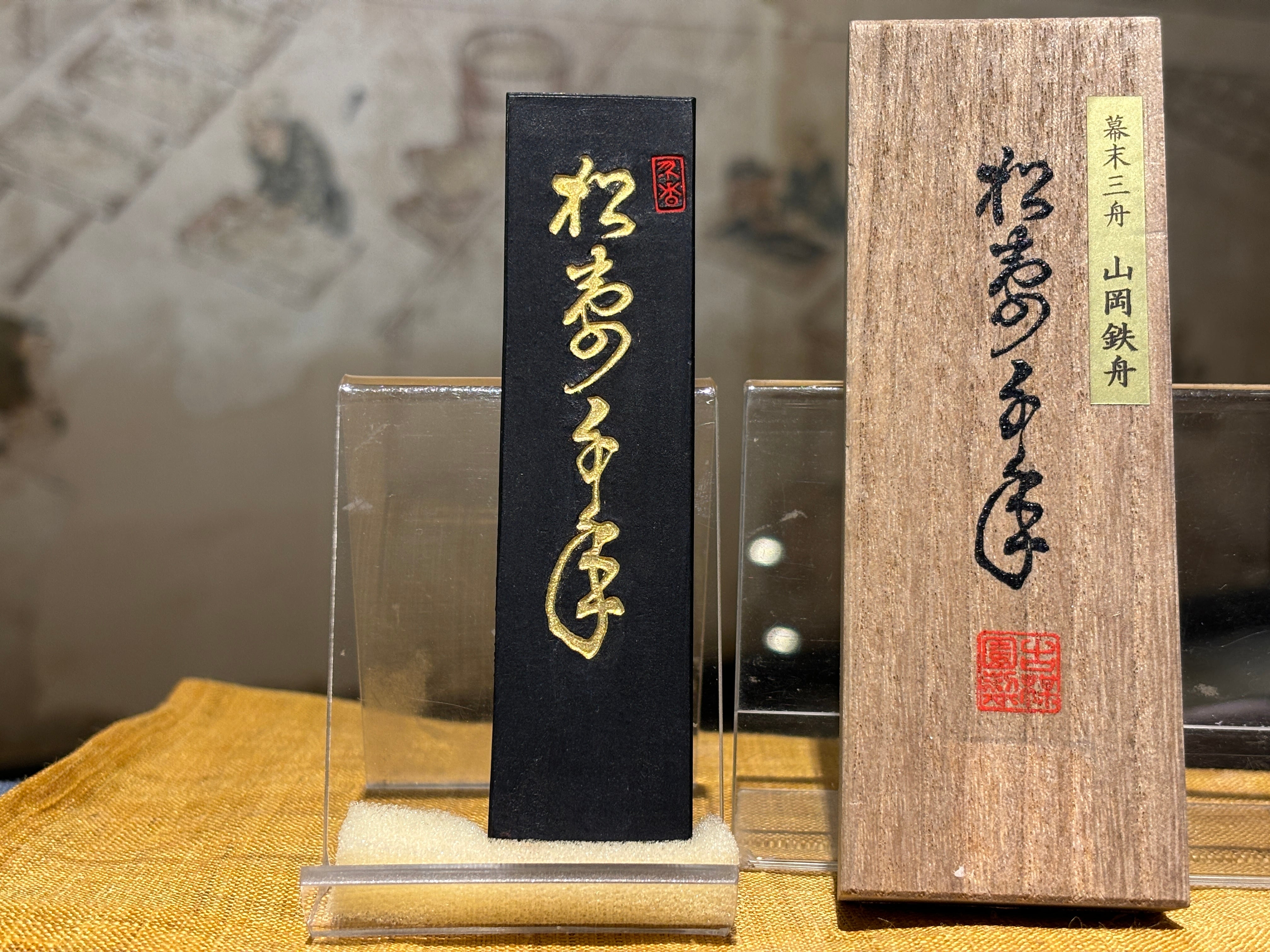 油煙墨 松寿千年 幕末三舟 山岡鉄舟 3.0丁形 | 古梅園製墨販売部