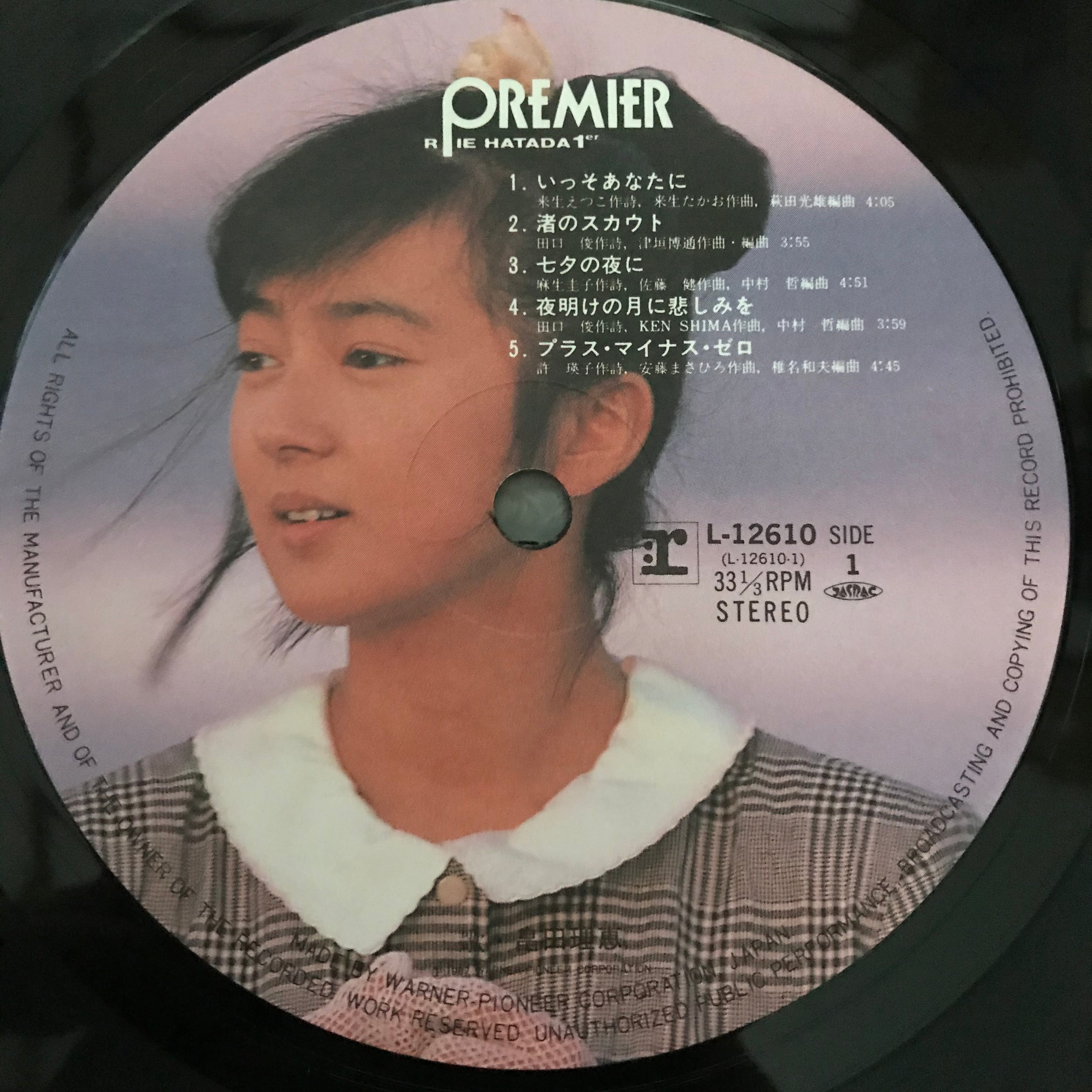 畠田理恵 / プルミエ | PASSTIME RECORDS / パスタイム レコード