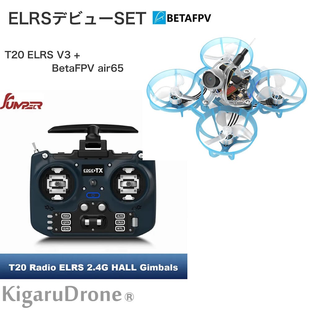 マイクロドローンセット | KigaruDrone