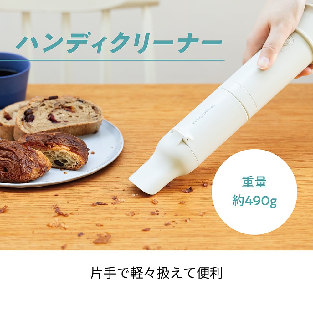 レコルト コードレス 3wayクリーナー / ナチュラルホワイト RSC-3(W