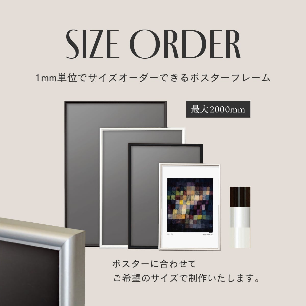 1mm単位でサイズオーダー] シェイプ アルミ製ポスターフレーム 額縁